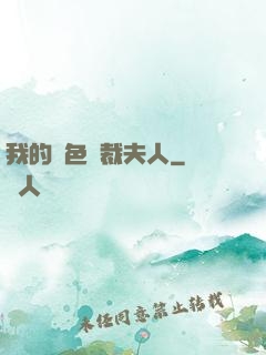 我的絕色總裁夫人