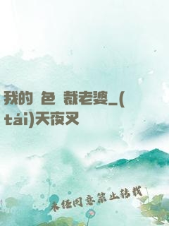 我的絕色總裁老婆