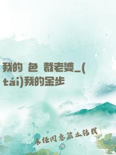 我的絕色總裁老婆
