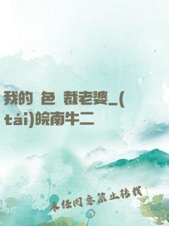 我的絕色總裁老婆