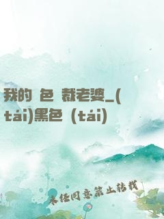 我的絕色總裁老婆