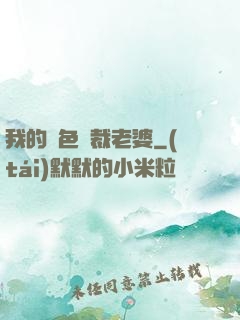 我的絕色總裁老婆