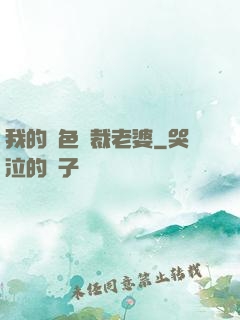 我的絕色總裁老婆