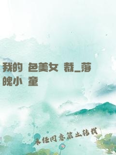 我的絕色美女總裁