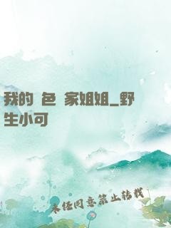 我的絕色鄰家姐姐