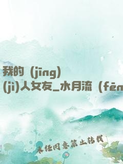 我的經(jīng)紀(jì)人女友