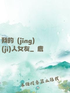 我的經(jīng)紀(jì)人女友