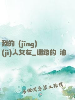 我的經(jīng)紀(jì)人女友