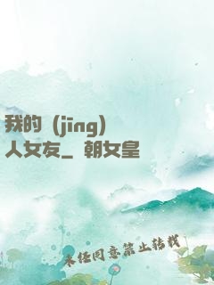 我的經(jīng)紀人女友