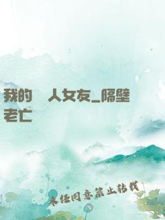 我的經紀人女友