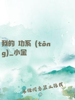 我的練功系統(tǒng)