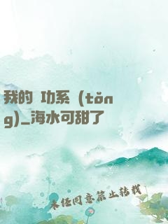 我的練功系統(tǒng)