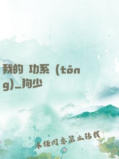 我的練功系統(tǒng)
