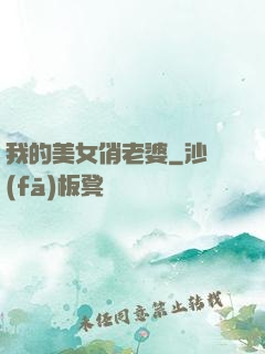 我的美女俏老婆