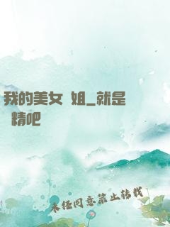 我的美女師姐