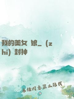 我的美女師娘