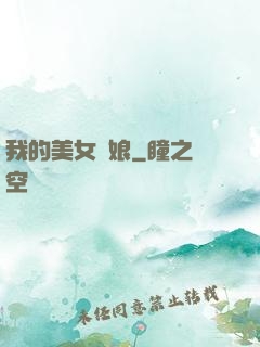 我的美女師娘