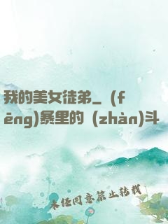 我的美女徒弟