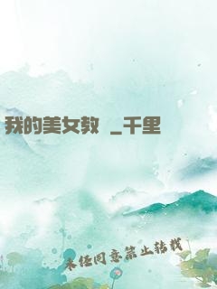 我的美女教師