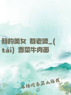 我的美女總裁老婆