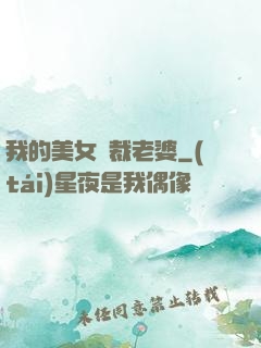 我的美女總裁老婆