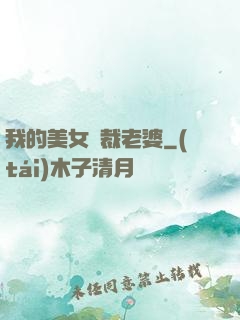 我的美女總裁老婆
