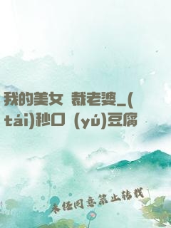 我的美女總裁老婆