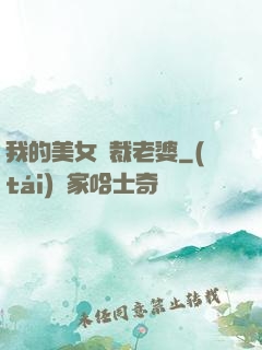 我的美女總裁老婆