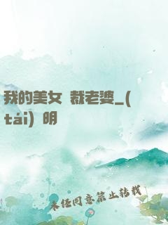 我的美女總裁老婆