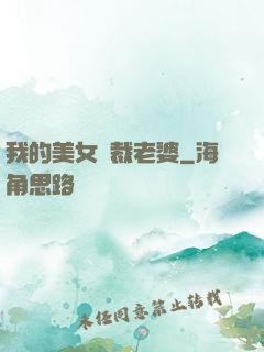 我的美女總裁老婆