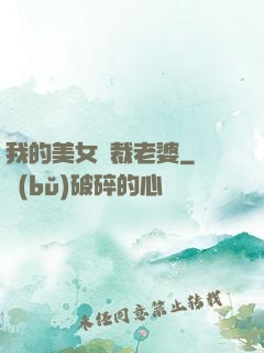 我的美女總裁老婆