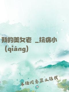 我的美女老師