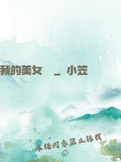 我的美女軍團