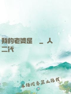 我的老婆是劍靈