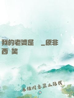 我的老婆是條龍