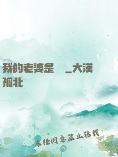 我的老婆是條龍