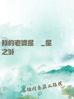 我的老婆是條龍