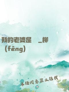 我的老婆是條龍
