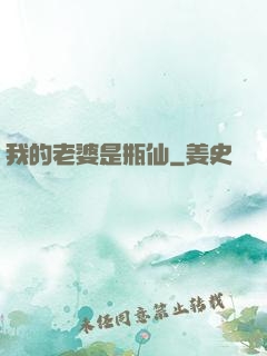 我的老婆是瓶仙