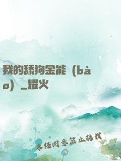 我的舔狗金能報(bào)銷