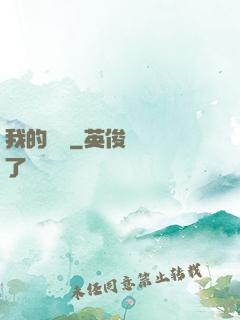 我的莊園