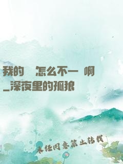 我的華娛怎么不一樣啊