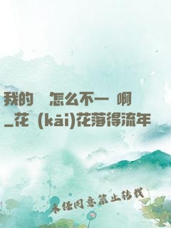 我的華娛怎么不一樣啊
