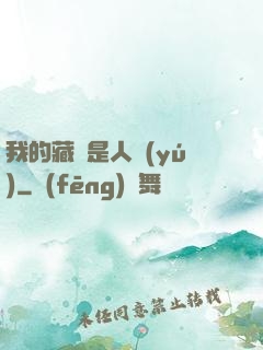 我的藏靈是人魚(yú)