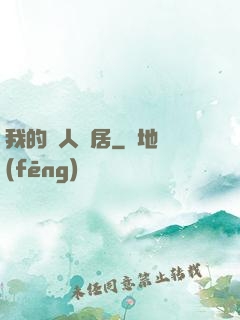 我的藝人鄰居