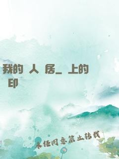 我的藝人鄰居