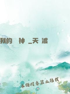 我的虛擬神國