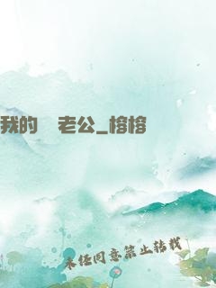 我的虛擬老公
