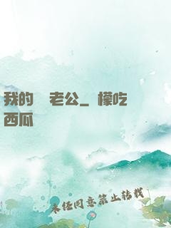 我的虛擬老公