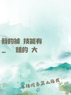 我的被動技能有億點強